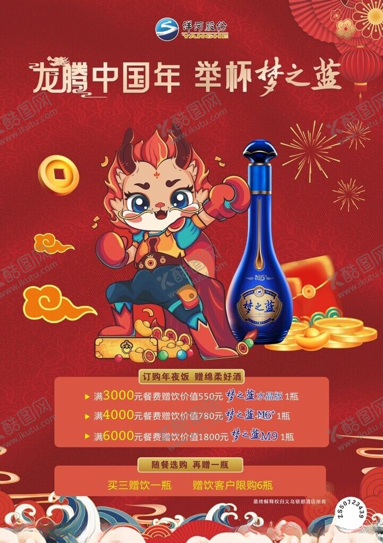 编号：80077004042343475289【酷图网】源文件下载-洋河蓝色经典海报