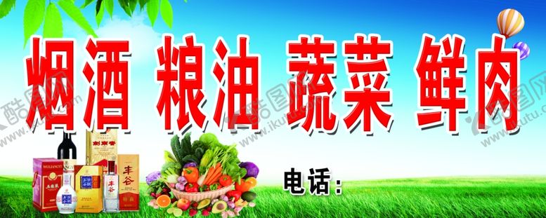 编号：26209702200303045346【酷图网】源文件下载-烟酒百货门头