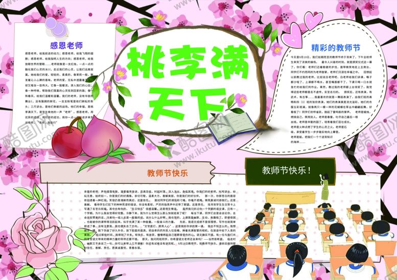 编号：84165710240636265921【酷图网】源文件下载-教师节