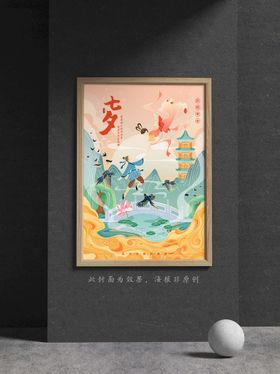 七夕海报节主题彩页