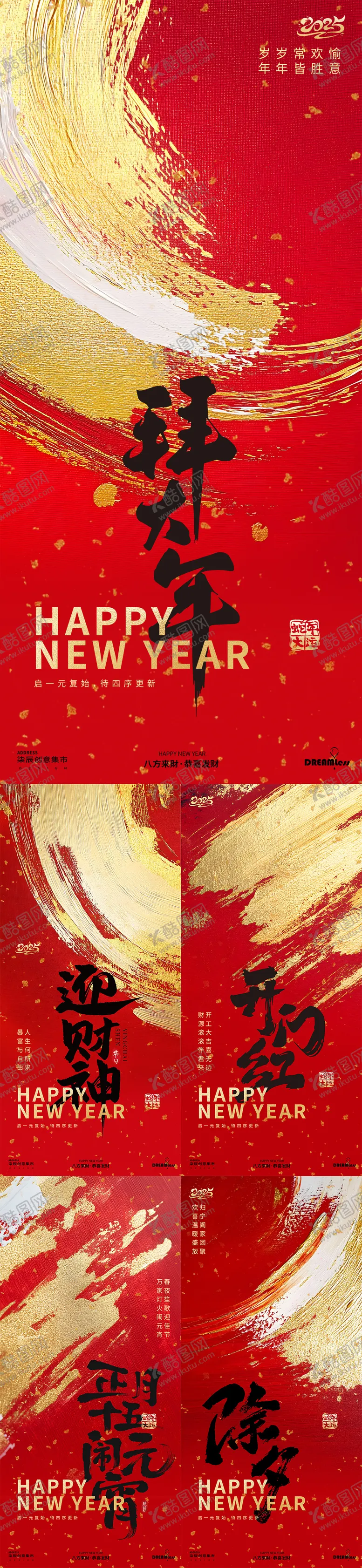 编号：85970201231938499618【酷图网】源文件下载-春节迎财神开工大吉除夕元宵鎏金海报