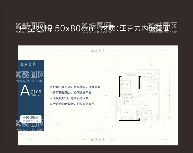 编号：34096611261932232866【酷图网】源文件下载-户型水牌