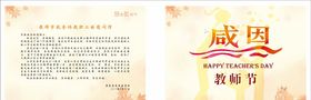 感恩教师节内页卡纸