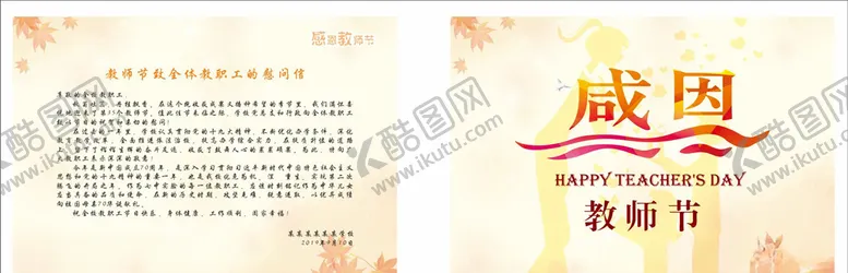编号：59790405100257553787【酷图网】源文件下载-感恩教师节内页卡纸