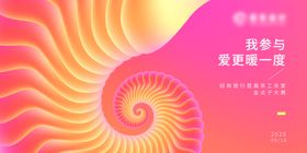 金融科技比赛活动背景板