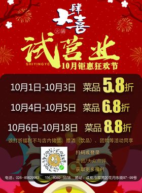 火锅试营业系列海报