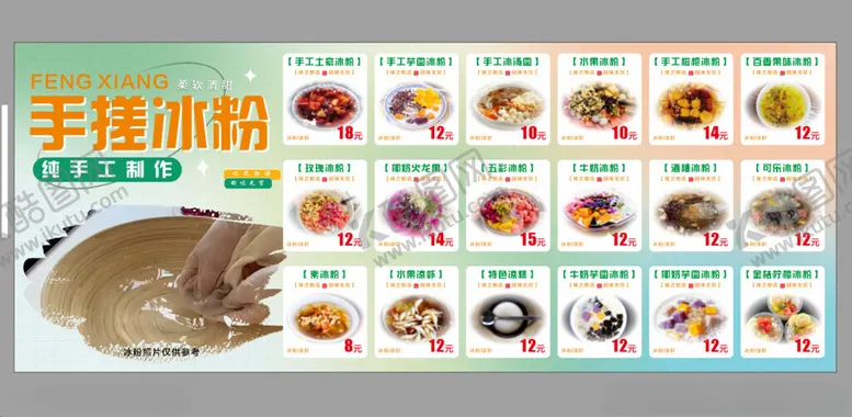编号：70195906300617281581【酷图网】源文件下载-夏季冰粉