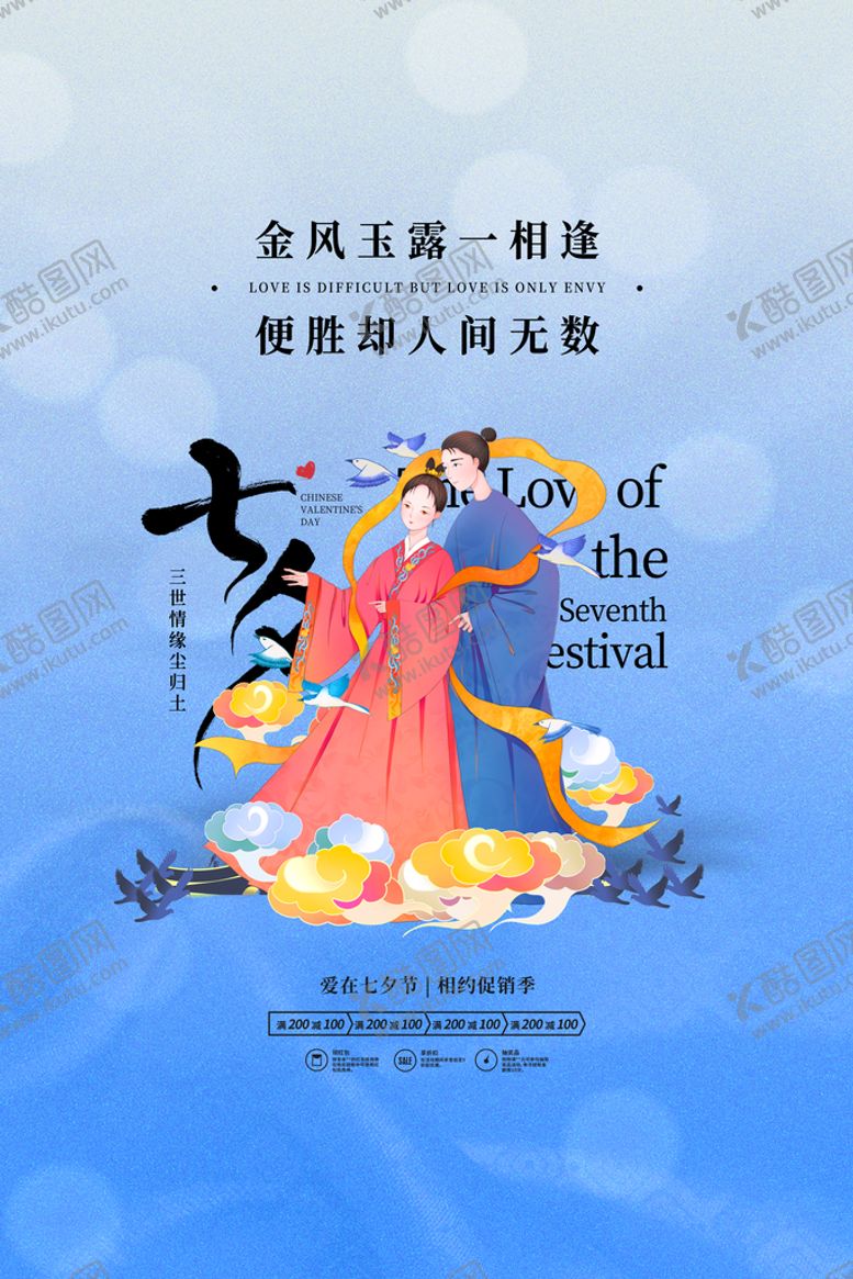 编号：05876109261024281670【酷图网】源文件下载-七夕海报