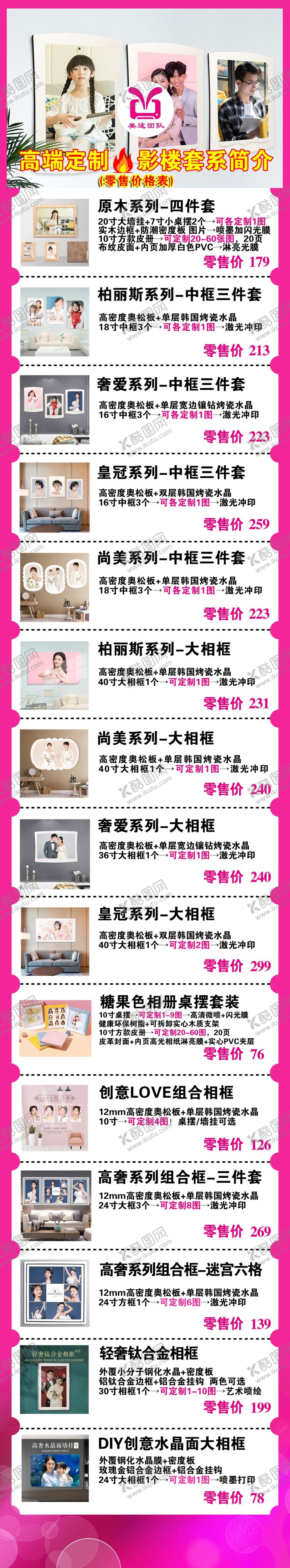 编号：18669702221012596168【酷图网】源文件下载-价格表