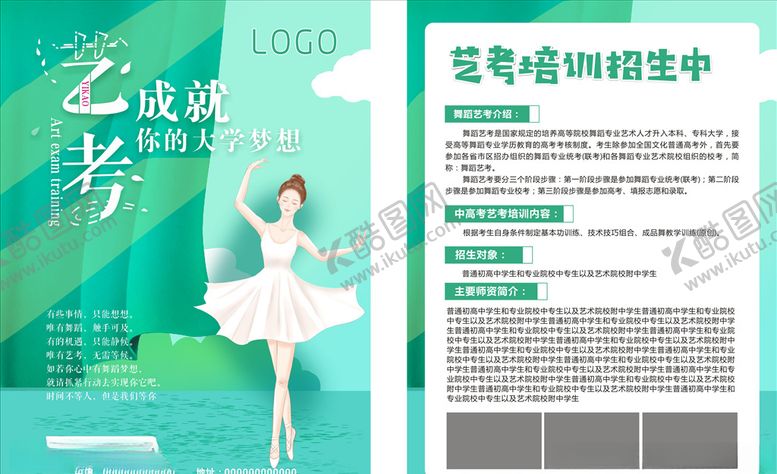 编号：58566710011410372519【酷图网】源文件下载-艺考