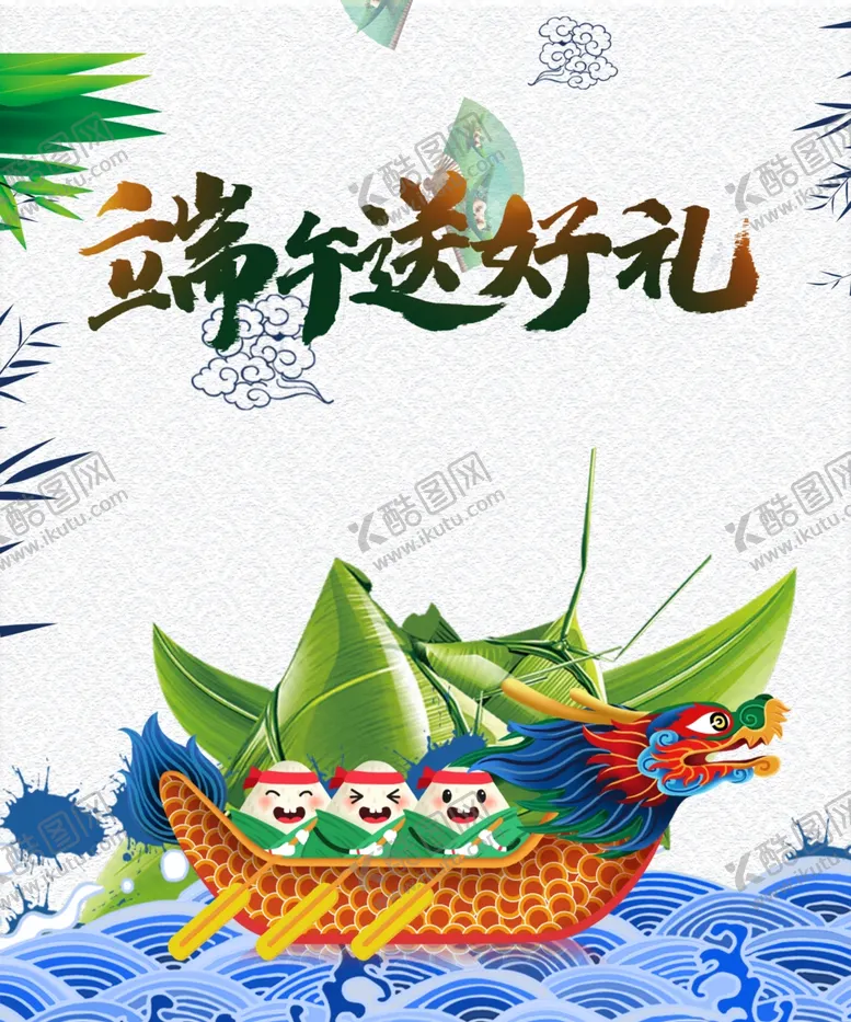 编号：64517603181331259815【酷图网】源文件下载-端午节14