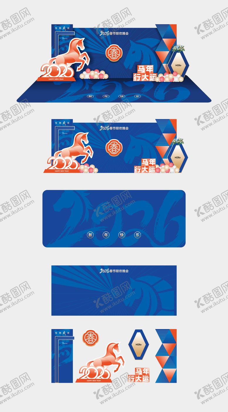 编号：51380002100216103162【酷图网】源文件下载-马年新春打卡美陈装置 