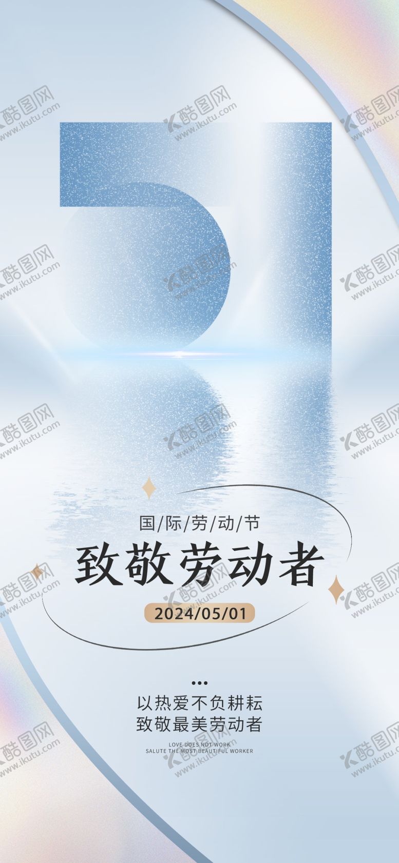 编号：51017204271630452940【酷图网】源文件下载-致敬劳动节