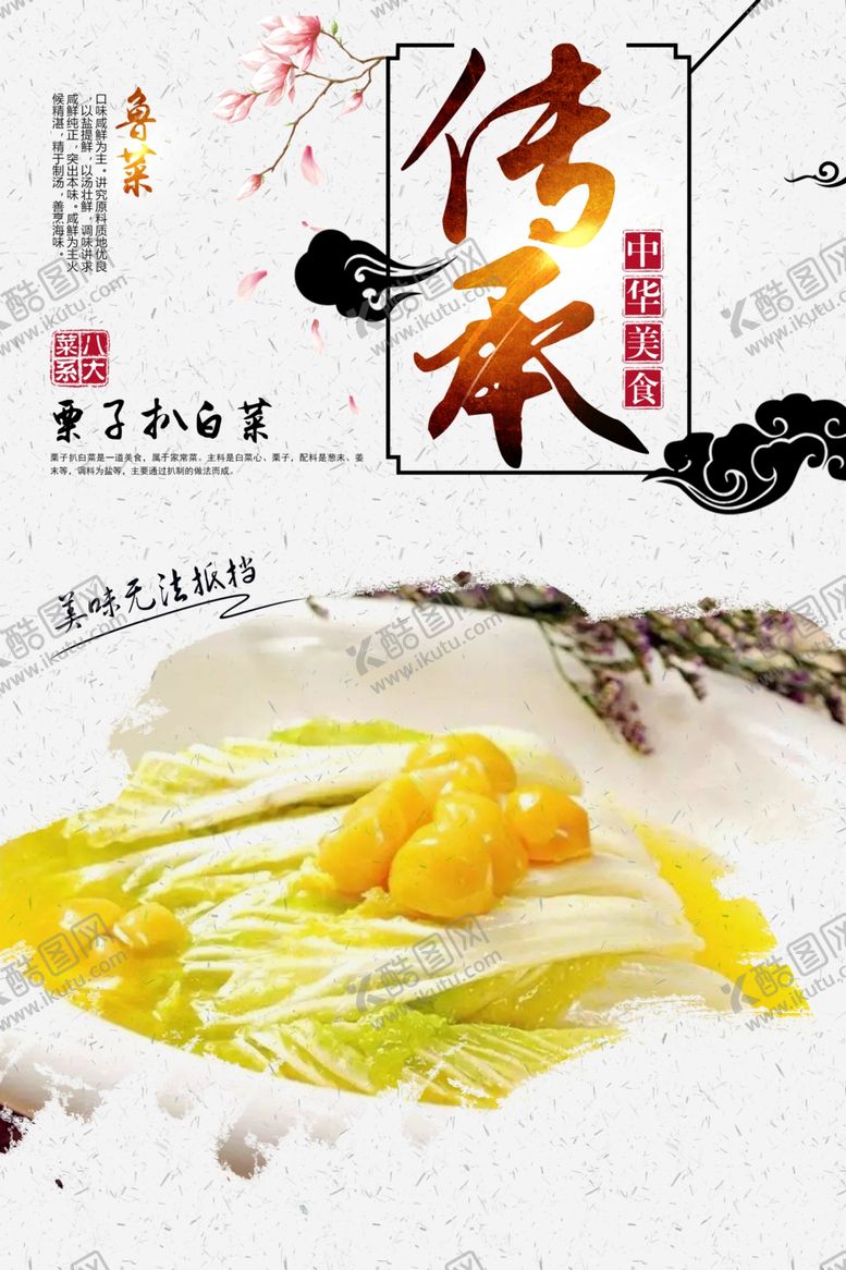 编号：60186407070729005869【酷图网】源文件下载-栗子扒白菜