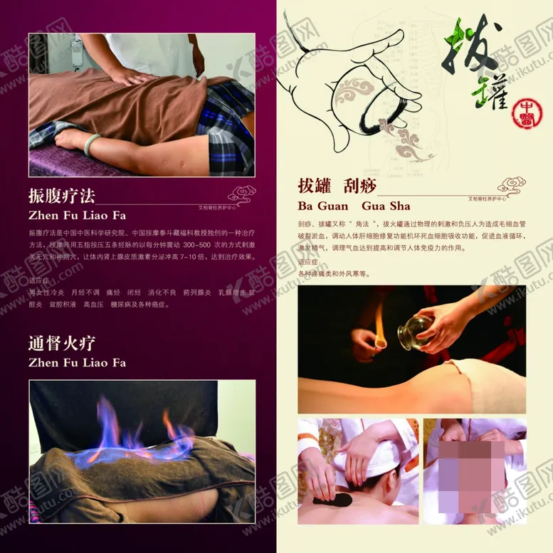 编号：80879006240355562128【酷图网】源文件下载-拔罐