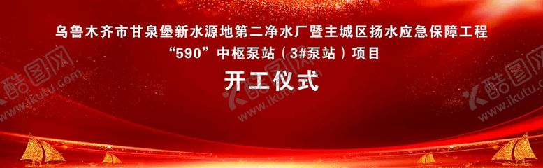 编号：79566910191501195082【酷图网】源文件下载-开工