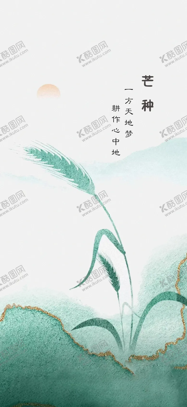 编号：16593502251450143077【酷图网】源文件下载-芒种节气宣传海报展板