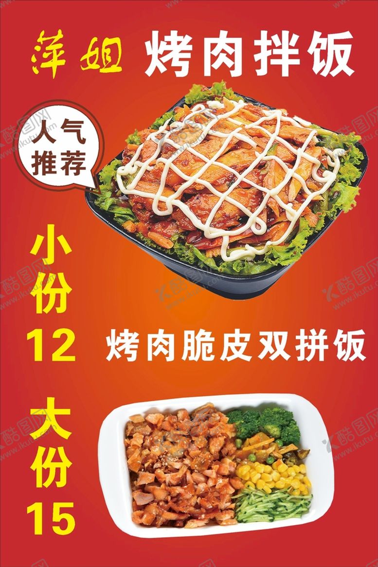 编号：58961209200611212570【酷图网】源文件下载-烤肉拌饭