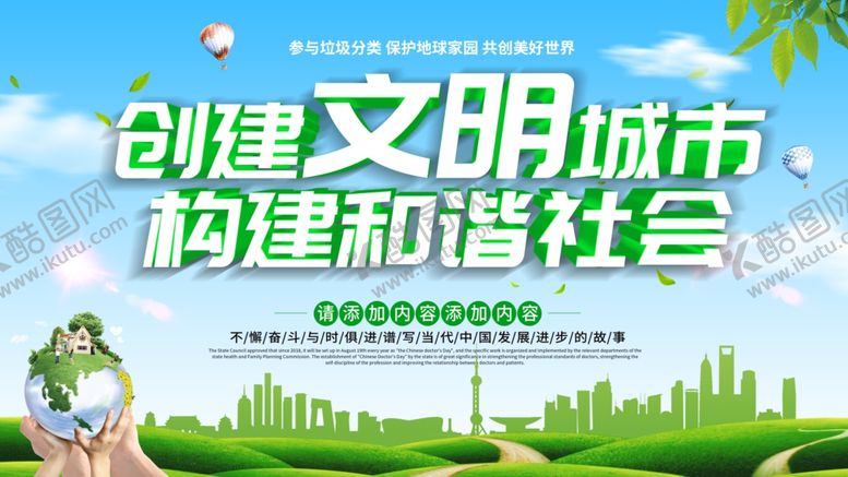 编号：37586910261641312403【酷图网】源文件下载-文明城市