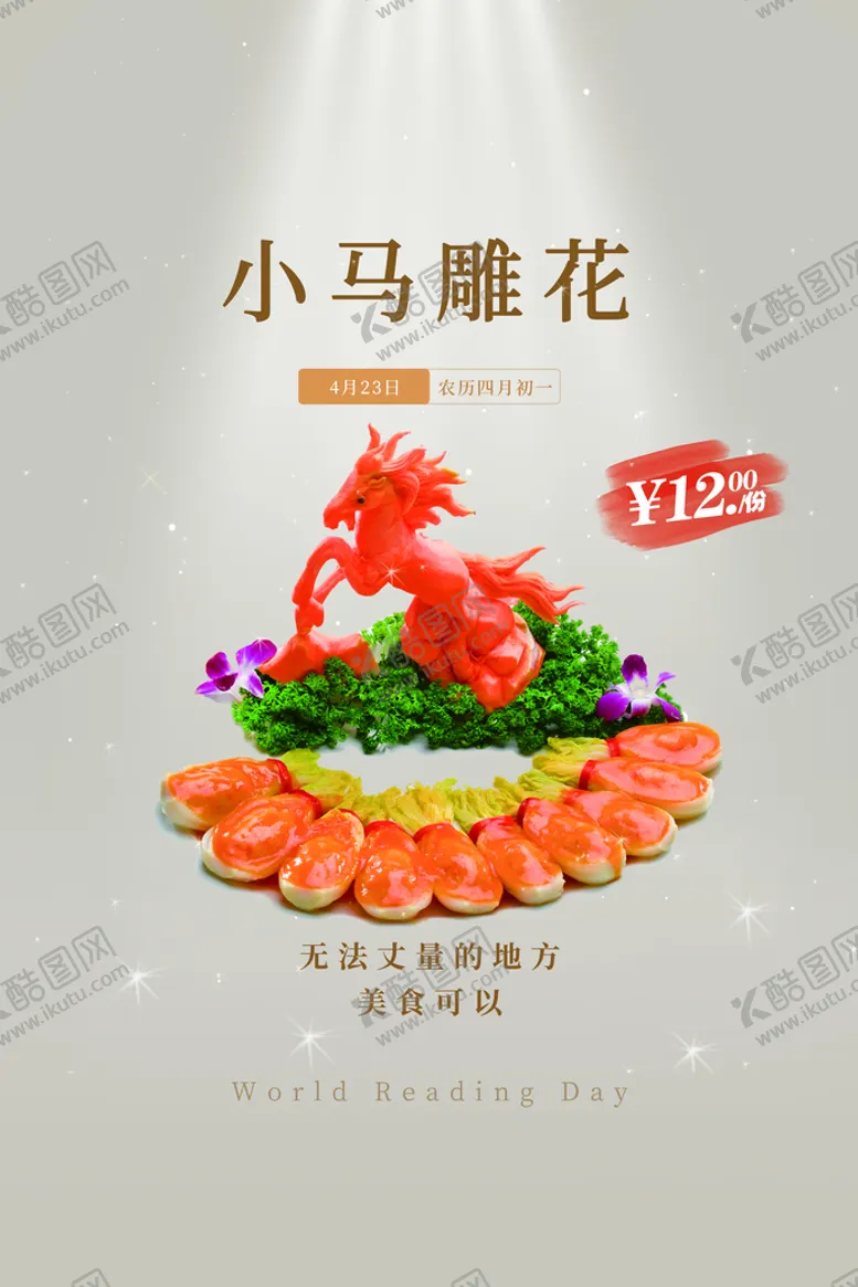 编号：71460209240506204203【酷图网】源文件下载-小马雕花