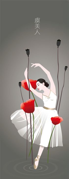 芭蕾舞女