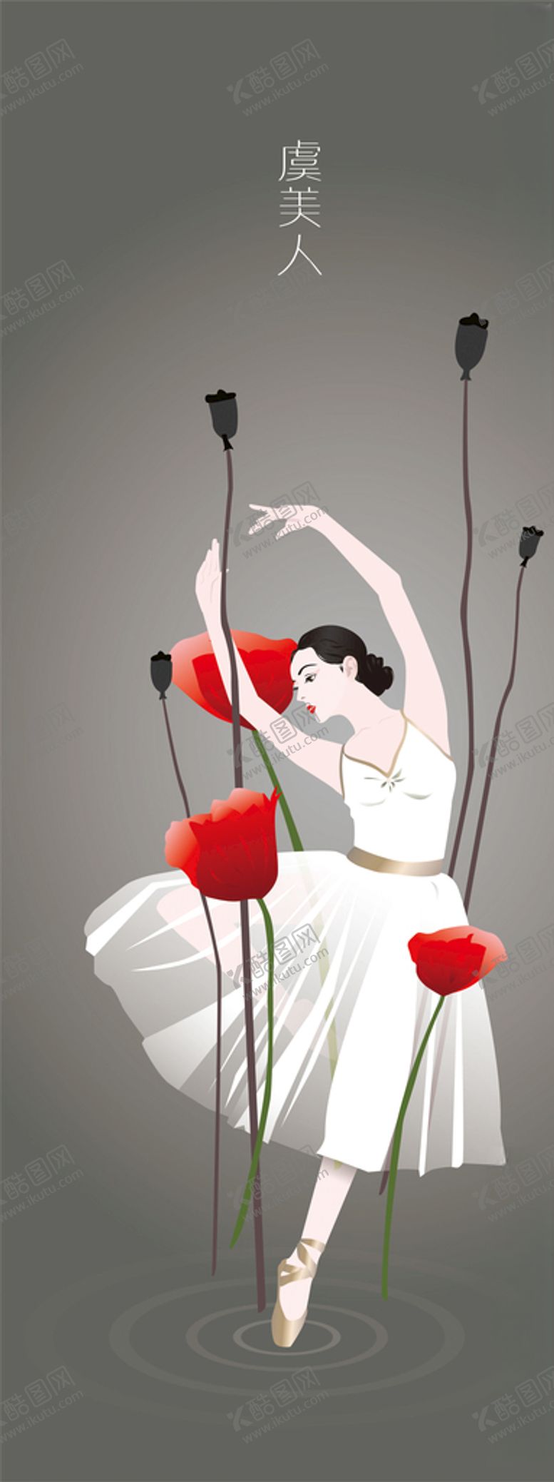 编号：95409409160547198606【酷图网】源文件下载-芭蕾舞女