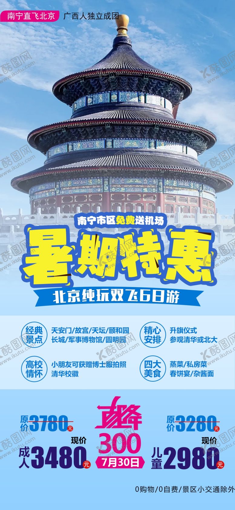 编号：58147801250503353139【酷图网】源文件下载-暑期特惠