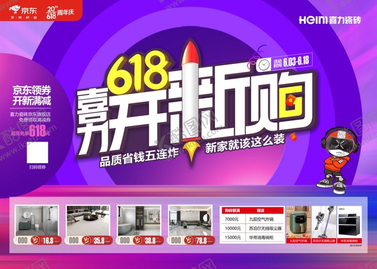 编号：32893506261417304069【酷图网】源文件下载-618家居促销狂欢开启