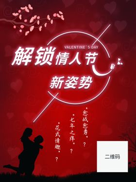 情人节海报广告设计红色爱心