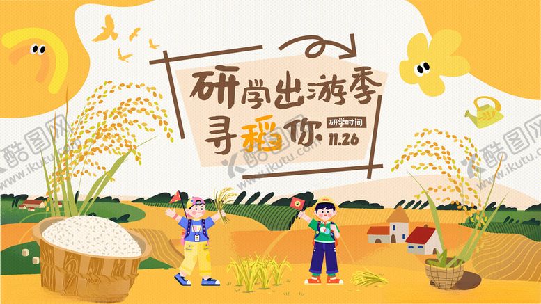 编号：42829604201209309561【酷图网】源文件下载-乡村丰收场景插画主画面