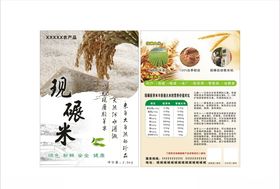 现碾米