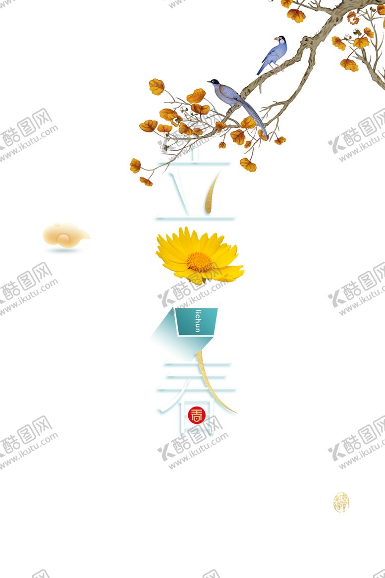 编号：62524305060442598401【酷图网】源文件下载-立春