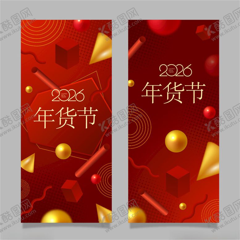 编号：69463004012328198582【酷图网】源文件下载-年货节宣传海报