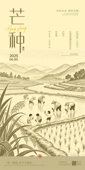 芒种复古海报设计