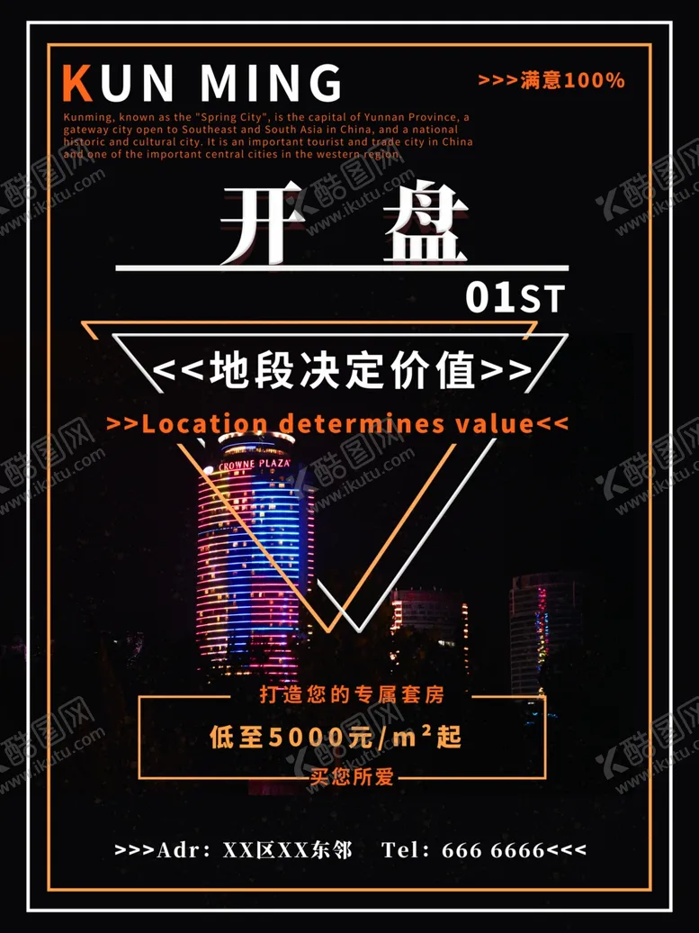 编号：36087907010510513037【酷图网】源文件下载-开盘海报设计