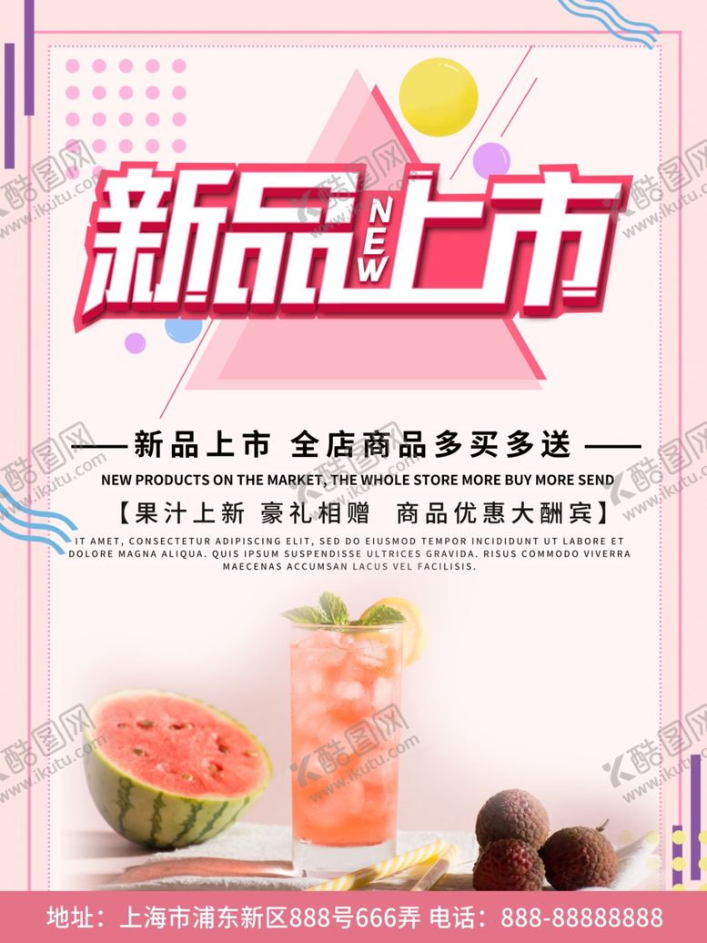 编号：90698305080411567903【酷图网】源文件下载-夏季促销海报