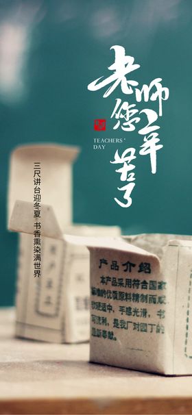 教师节地产活动