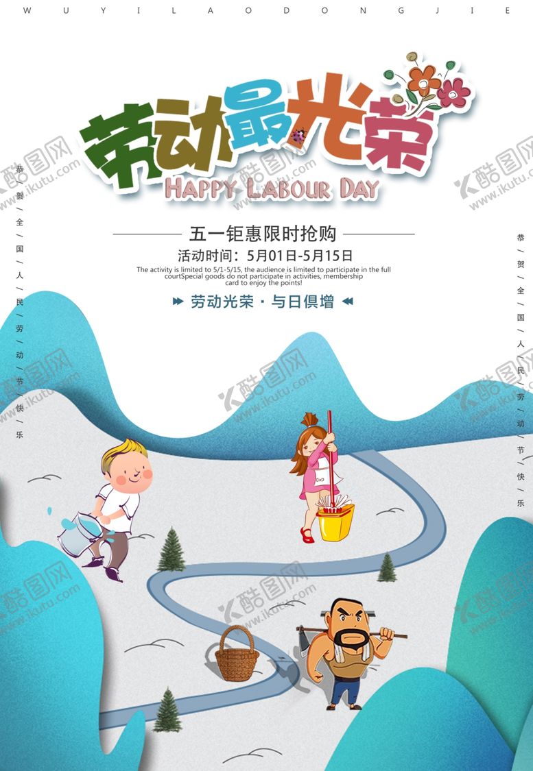 编号：47636609122025218607【酷图网】源文件下载-劳动最光荣