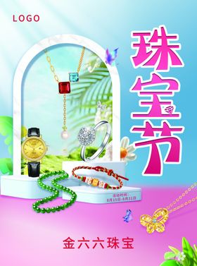 夏季珠宝节传单促销展示