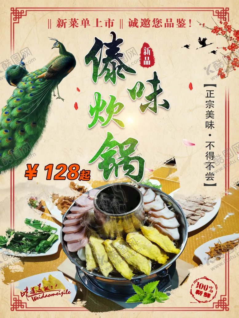 编号：87042109210329594281【酷图网】源文件下载-傣味炊锅