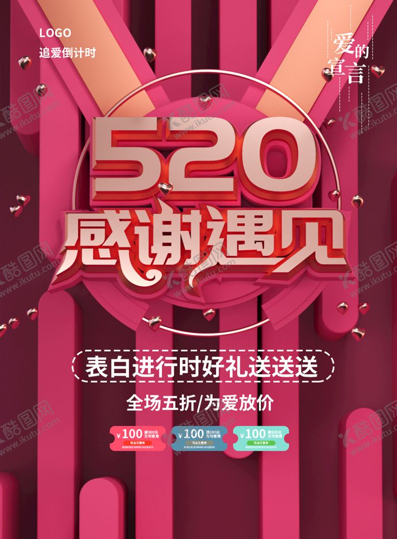 编号：21598009150854445763【酷图网】源文件下载-520感恩遇见
