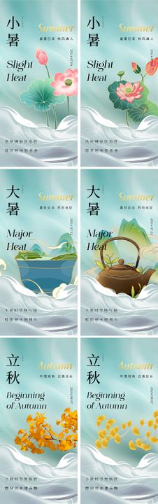 小暑大暑立秋节气系列海报荷花二十四国潮
