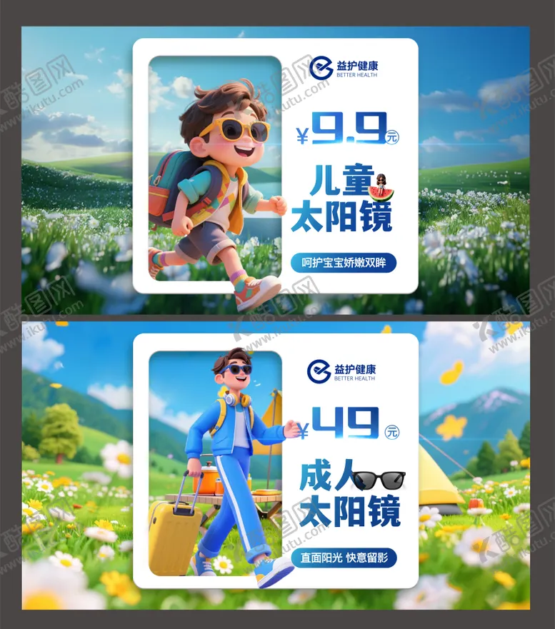 编号：58600806231402416574【酷图网】源文件下载-近视眼科美团主图
