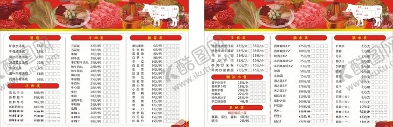 编号：29052310271256252860【酷图网】源文件下载-火锅菜单