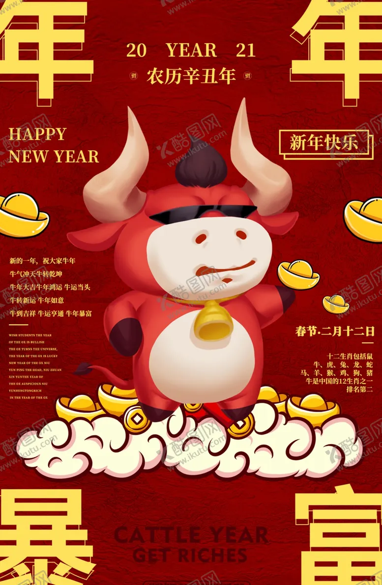 编号：11120104201956002591【酷图网】源文件下载-牛年海报