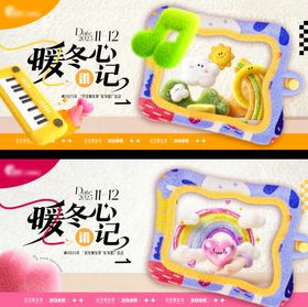 商场毛绒主视觉