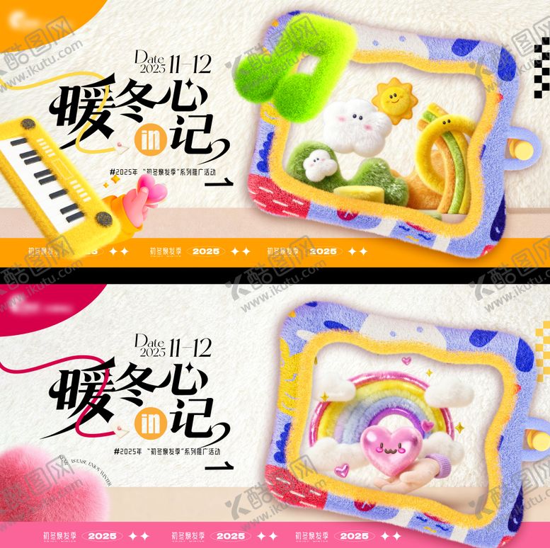 编号：59934612181138259949【酷图网】源文件下载-商场毛绒主视觉