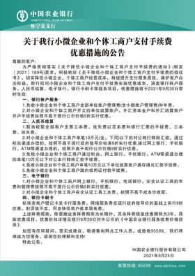 于我行小微企业和个体工商户支付