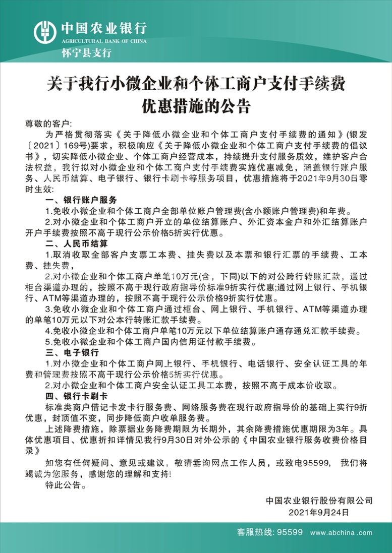 编号：79685611242339384268【酷图网】源文件下载-于我行小微企业和个体工商户支付