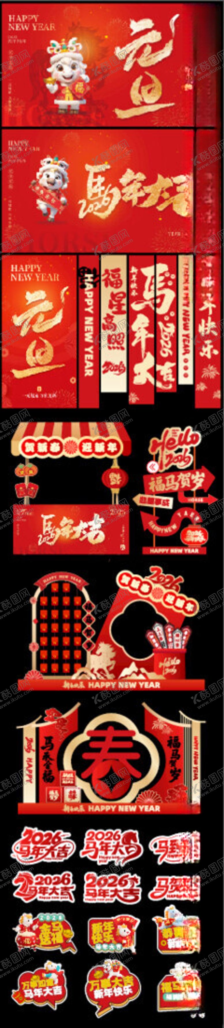 编号：54669004180123216691【酷图网】源文件下载-马年新年春节商场美陈